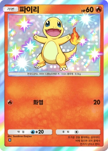 파이리